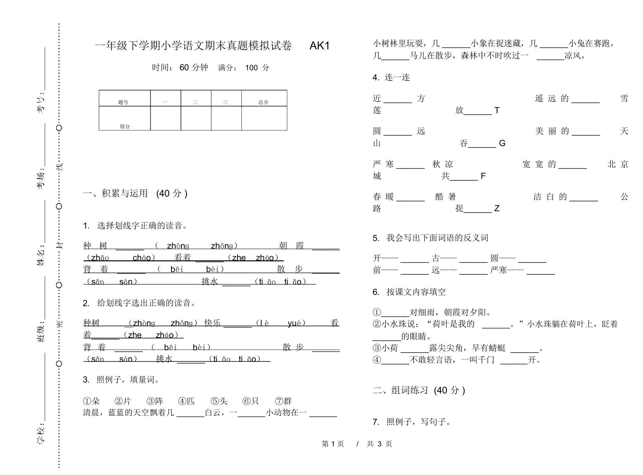 一年级下学期小学语文期末真题模拟试卷AK1