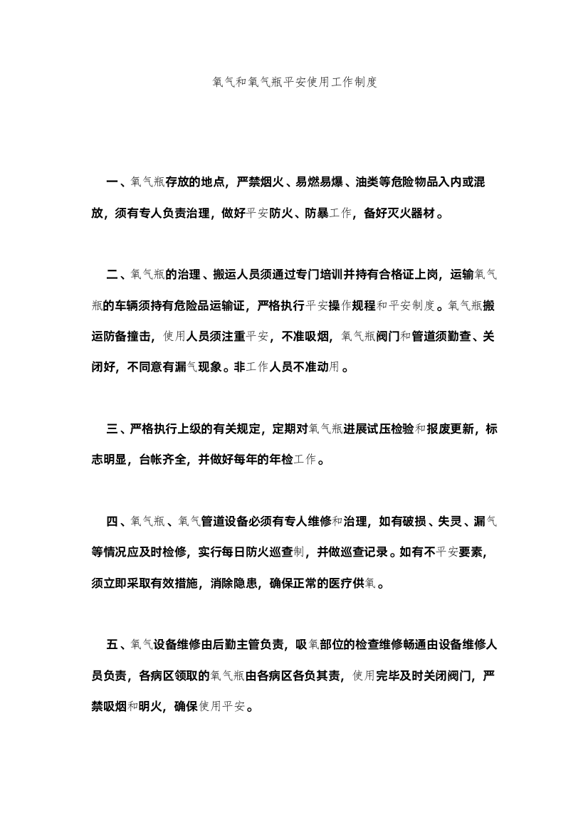 2022氧气和ۥ氧气瓶安全使用工作制度精选