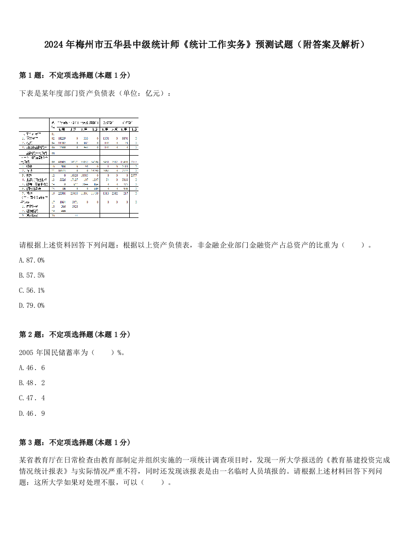 2024年梅州市五华县中级统计师《统计工作实务》预测试题（附答案及解析）