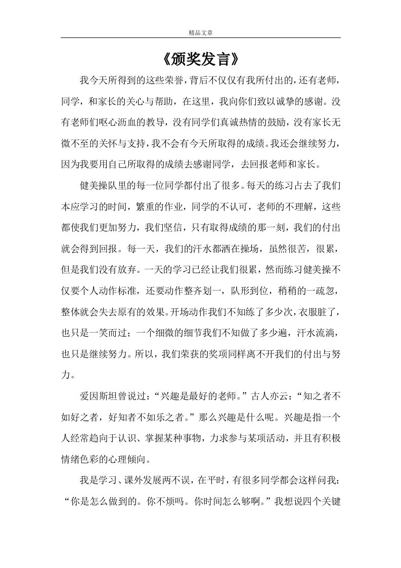 《颁奖发言》