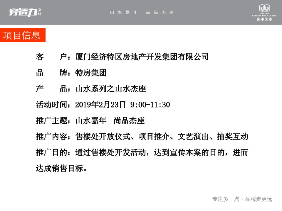 房地产的项目营销中心开放活动的的策划精选课件