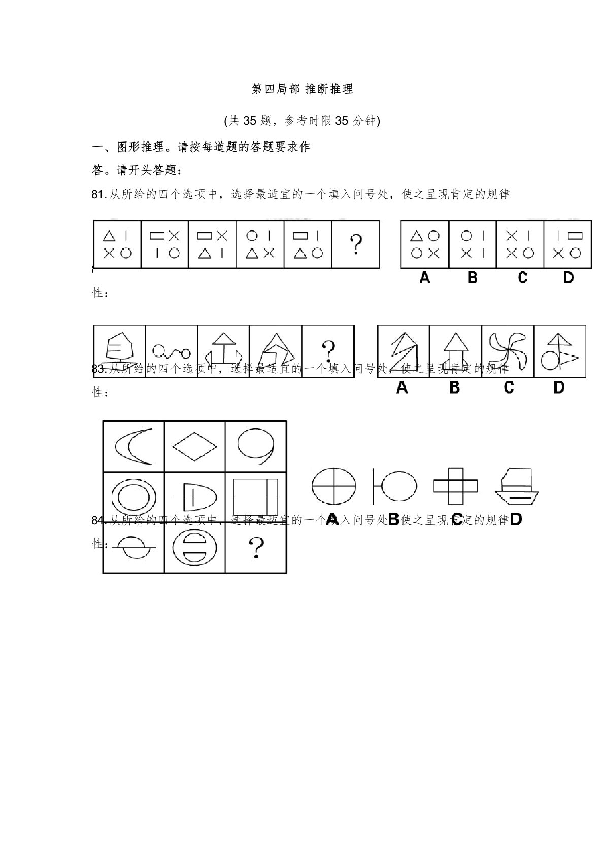 2023年国考行测逻辑判断真题