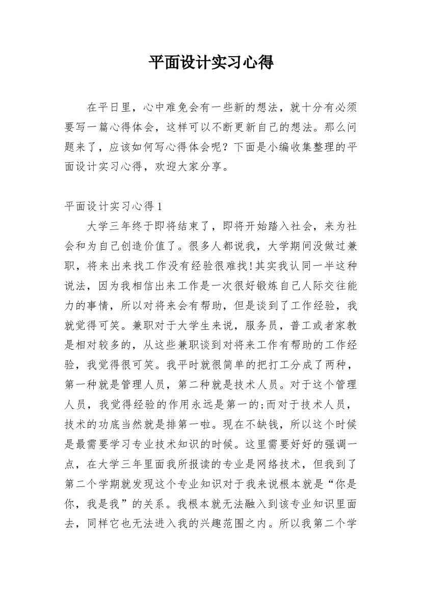 平面设计实习心得_21