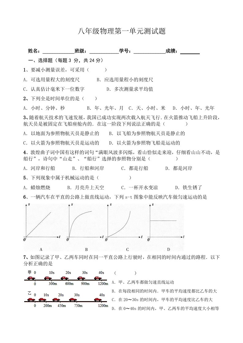 人教版八年级物理上册第一章