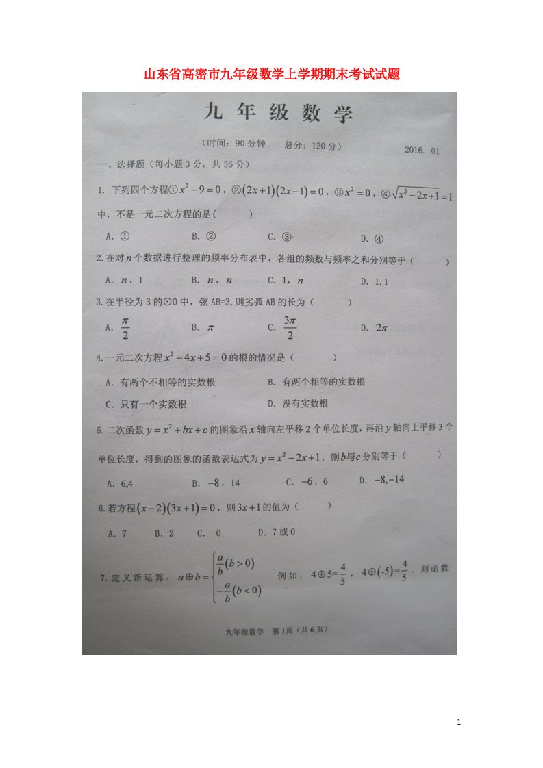 山东省高密市九级数学上学期期末考试试题（扫描版）华东师大版