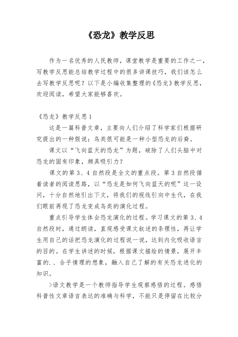 《恐龙》教学反思_1