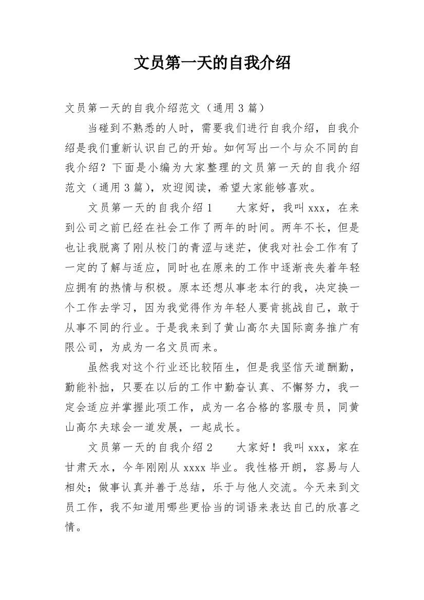 文员第一天的自我介绍