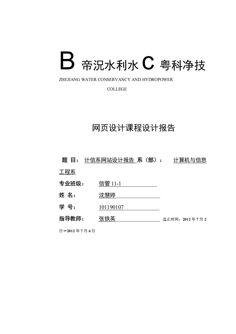 网页设计课程设计报告--网站设计报告