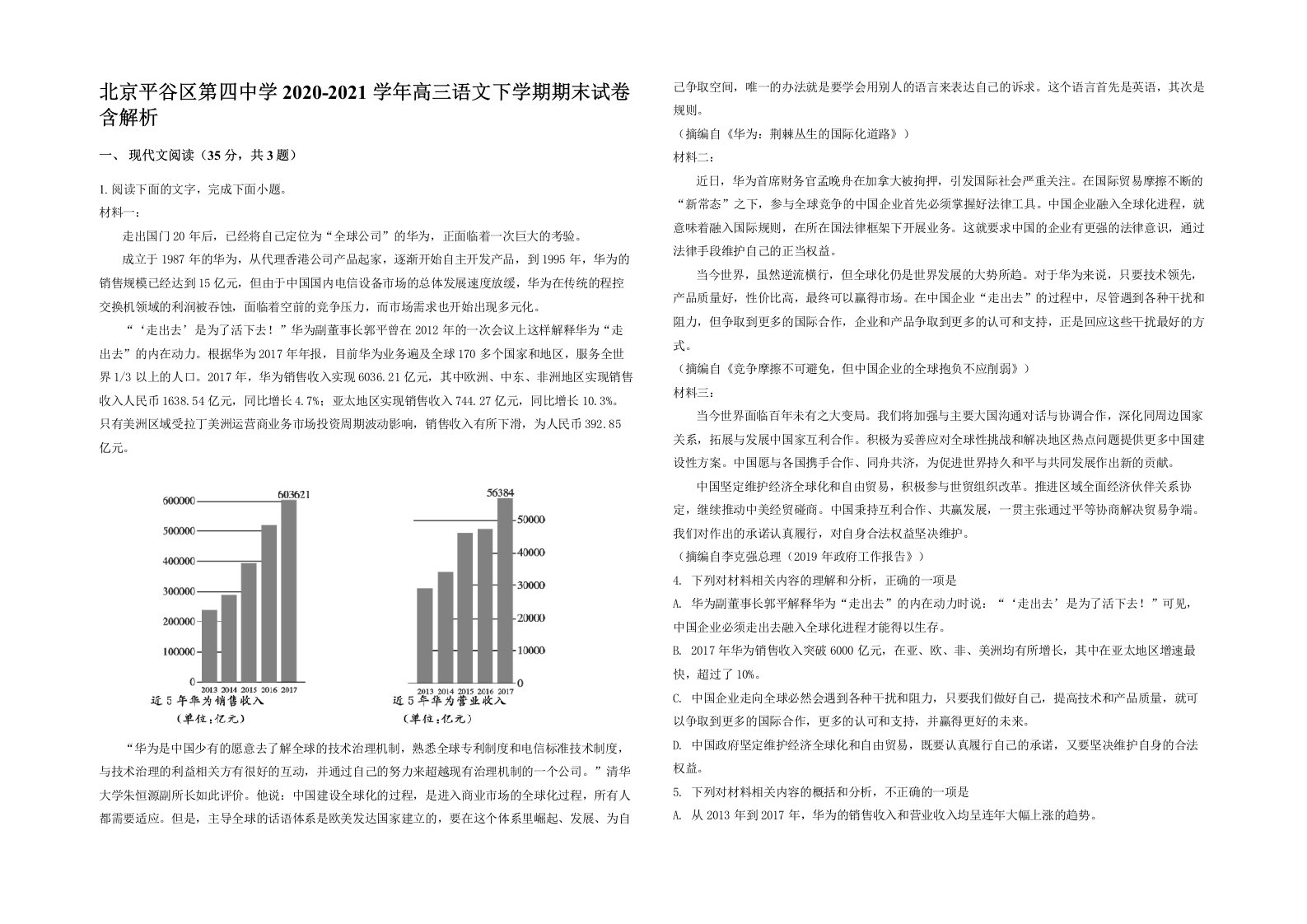 北京平谷区第四中学2020-2021学年高三语文下学期期末试卷含解析