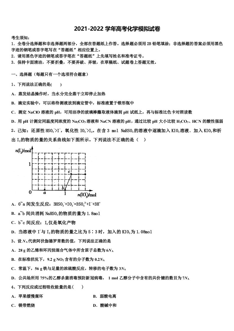 2022届山西省古县等三县八校高三下学期第六次检测化学试卷含解析