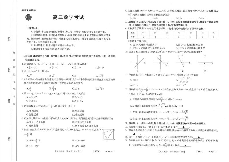 2023年广东，重庆，河北，辽宁2023届高三大联考数学试卷及答案