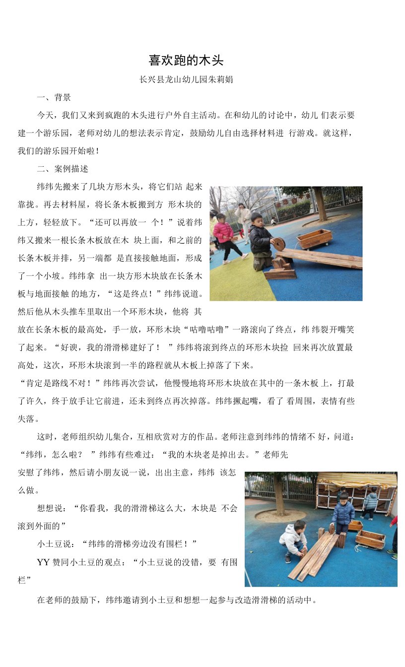 中小学朱莉娟-喜欢跑的木头公开课教案教学设计课件案例测试练习卷题