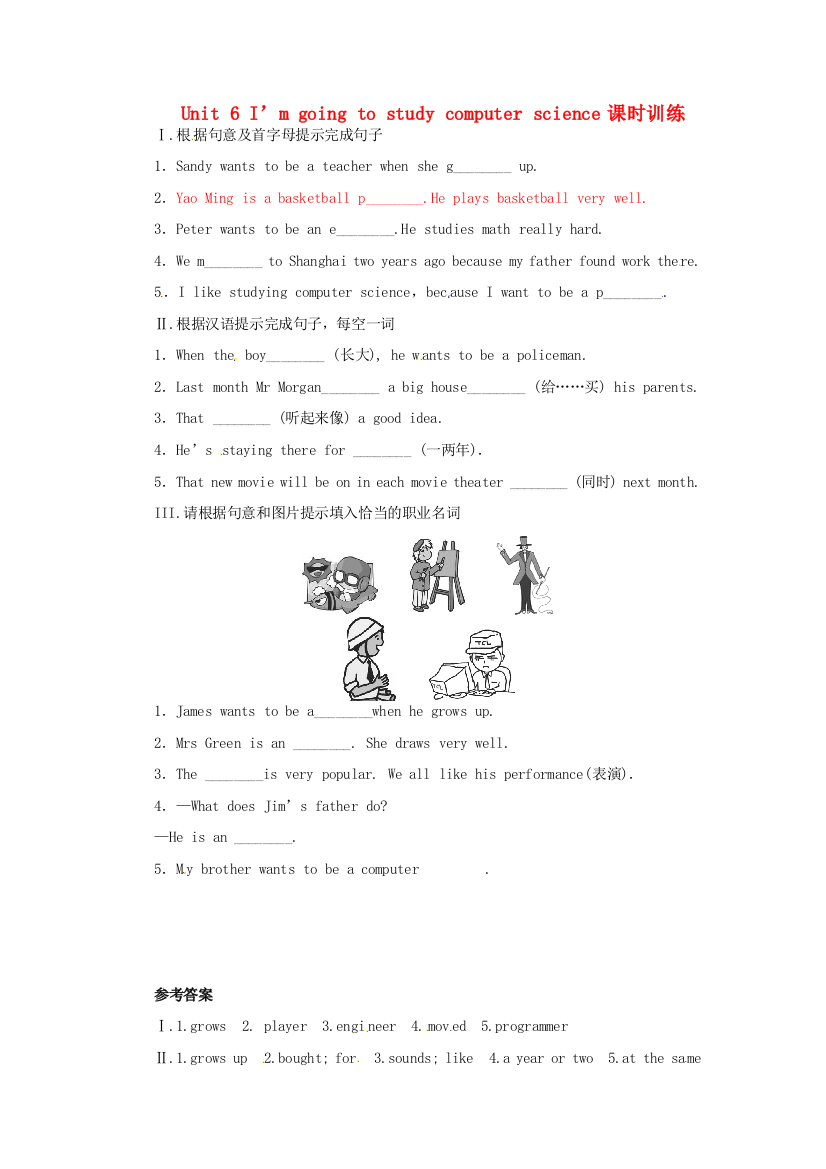 （小学中学试题）八年级英语上册