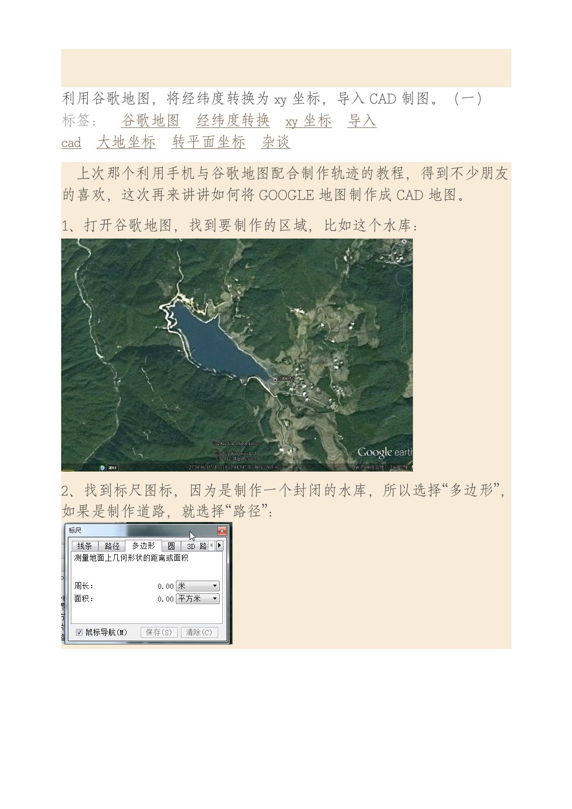 利用谷歌地图将经纬度转换为xy坐标导入CAD制图