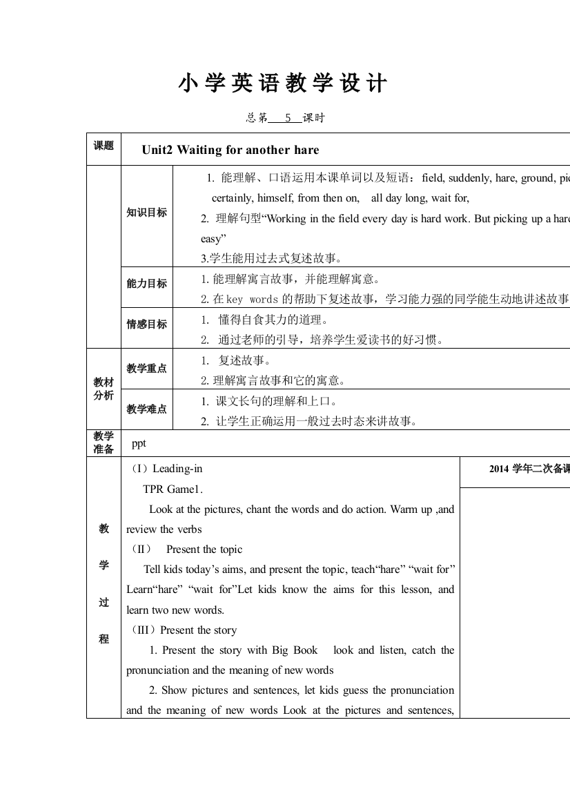 六年级上册Unit2第一课时教案