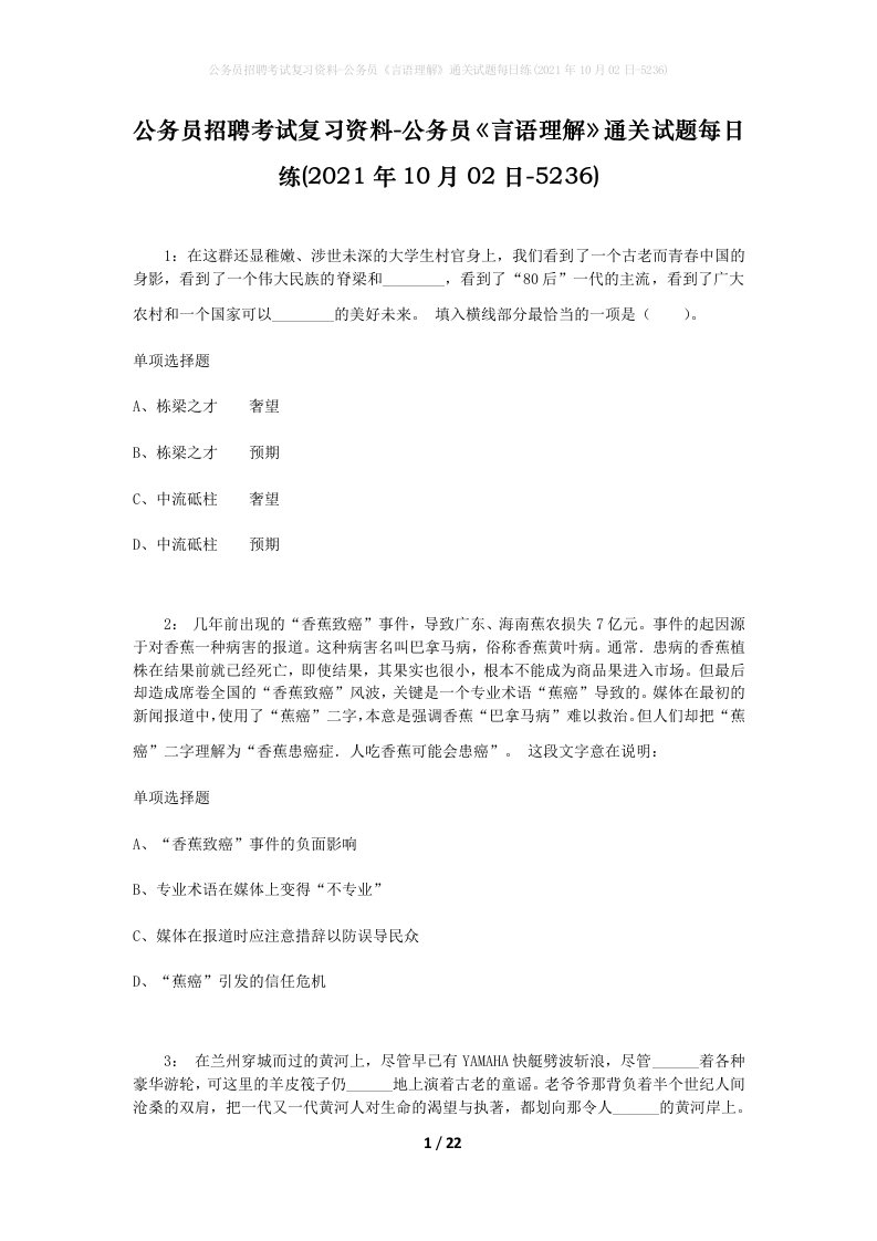 公务员招聘考试复习资料-公务员言语理解通关试题每日练2021年10月02日-5236