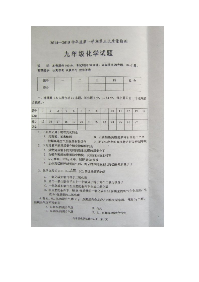 枣庄市山亭区届九年级1月月考化学试题有答案