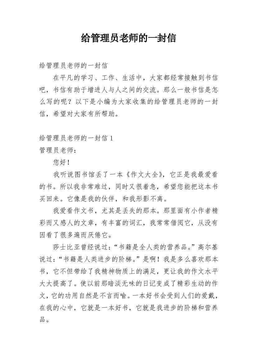 给管理员老师的一封信