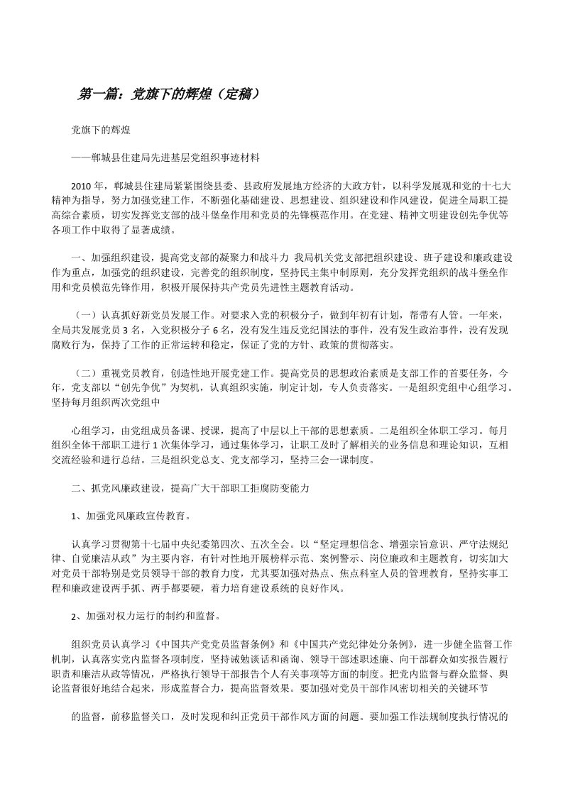 党旗下的辉煌（定稿）[修改版]