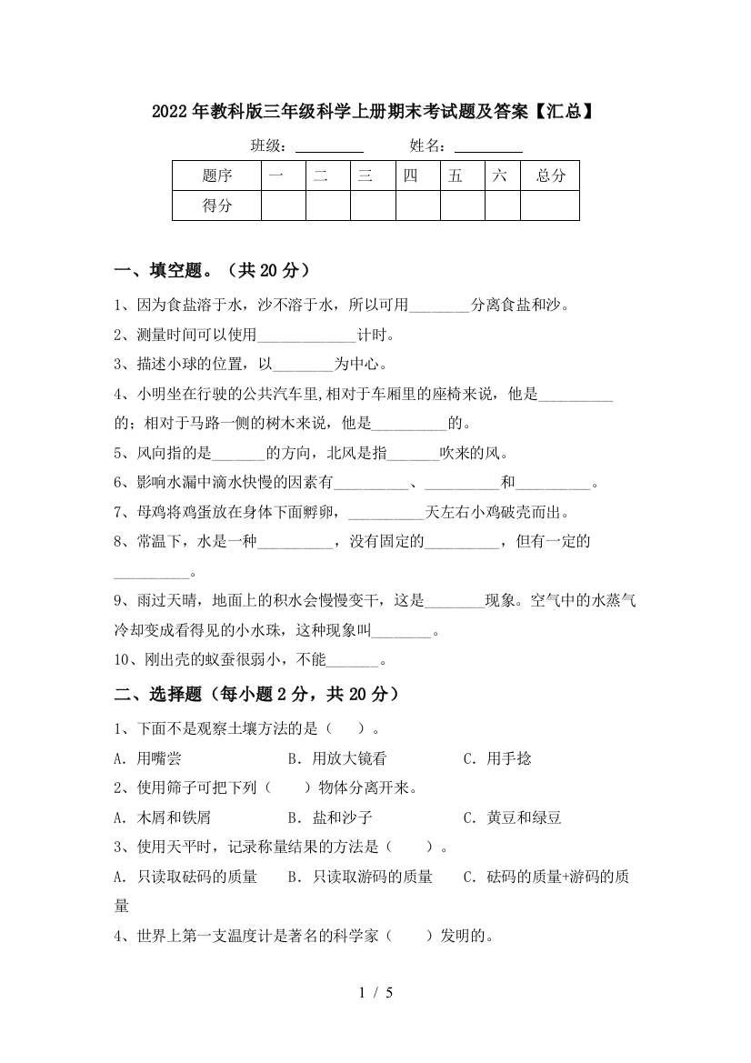 2022年教科版三年级科学上册期末考试题及答案【汇总】