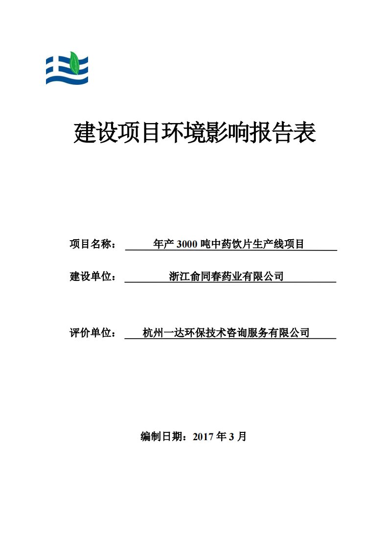 环境影响评价报告公示：年产3000吨中药饮片生产线项目环评报告