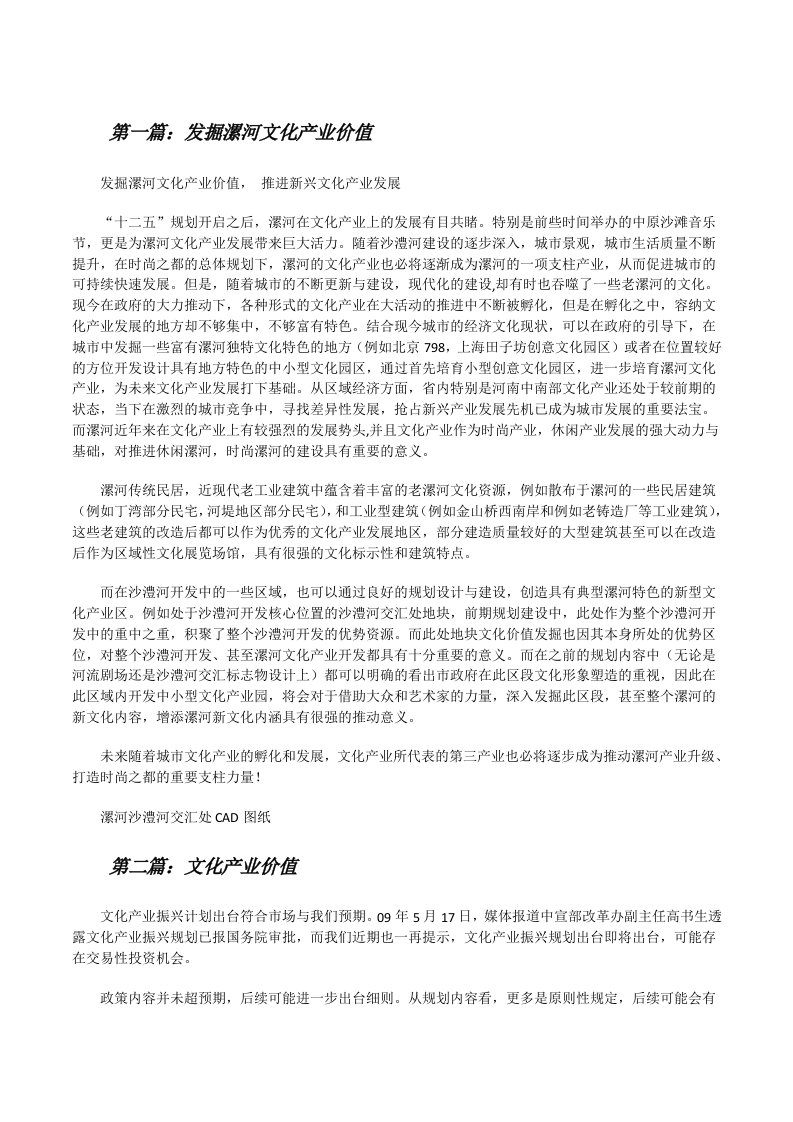 发掘漯河文化产业价值[修改版]