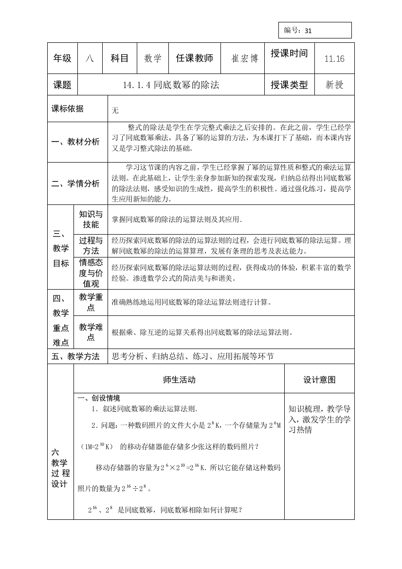 1414同底数幂的除法