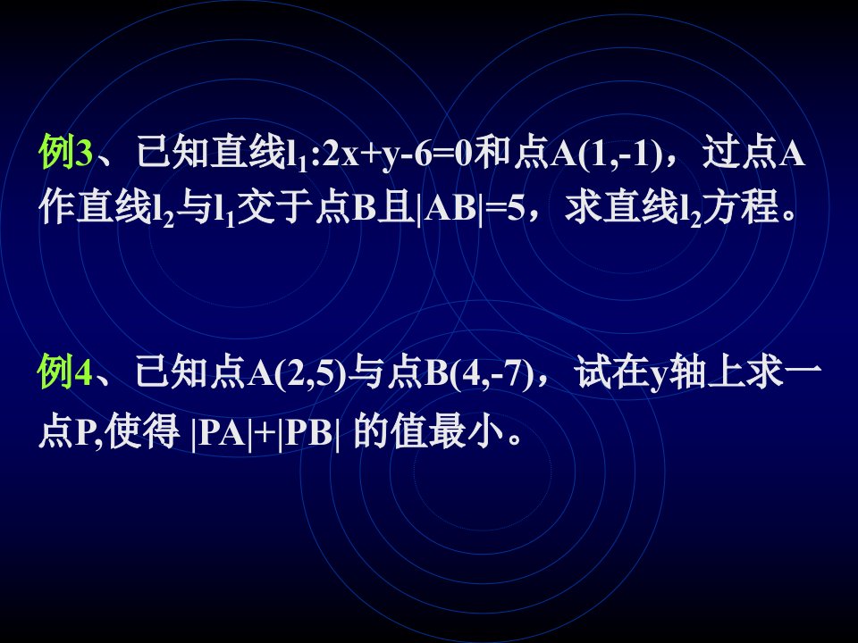 两条直线的位置关系(1)_滕宏银