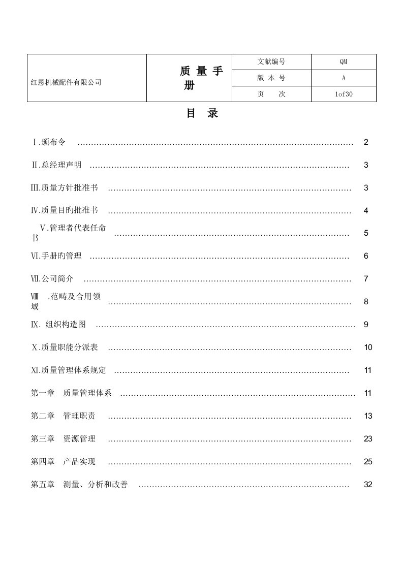 精密机械加工质量标准手册