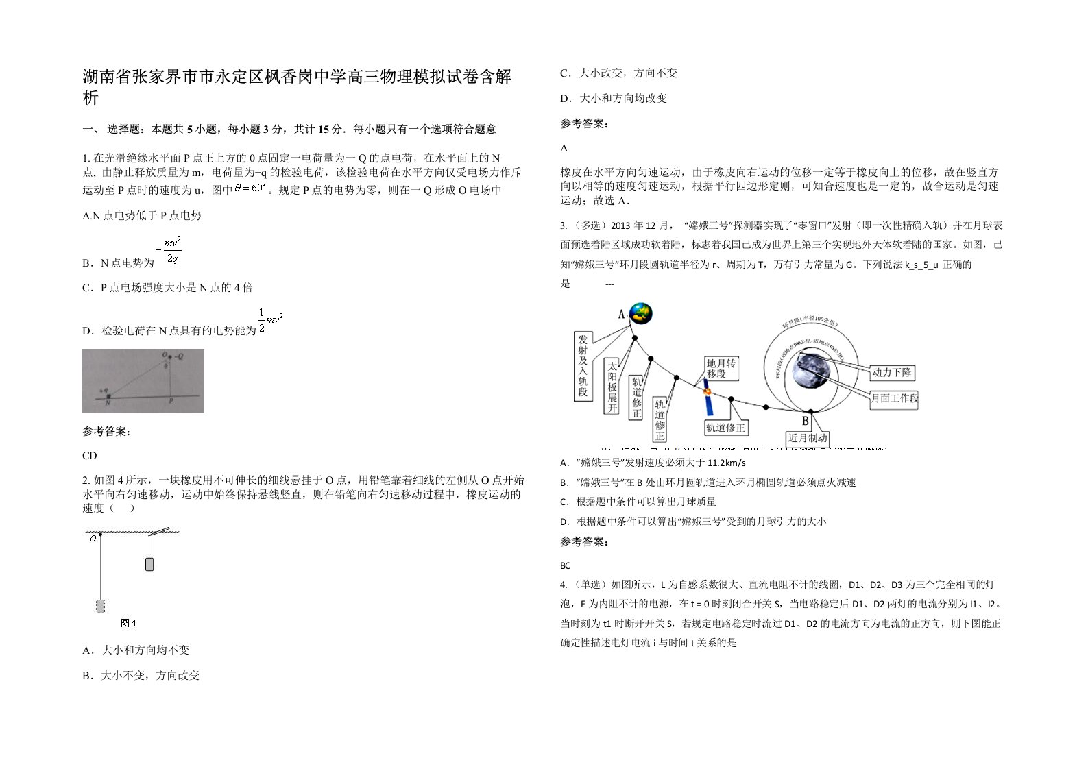 湖南省张家界市市永定区枫香岗中学高三物理模拟试卷含解析