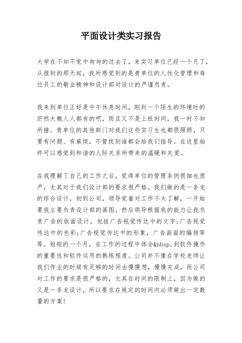 平面设计类实习报告