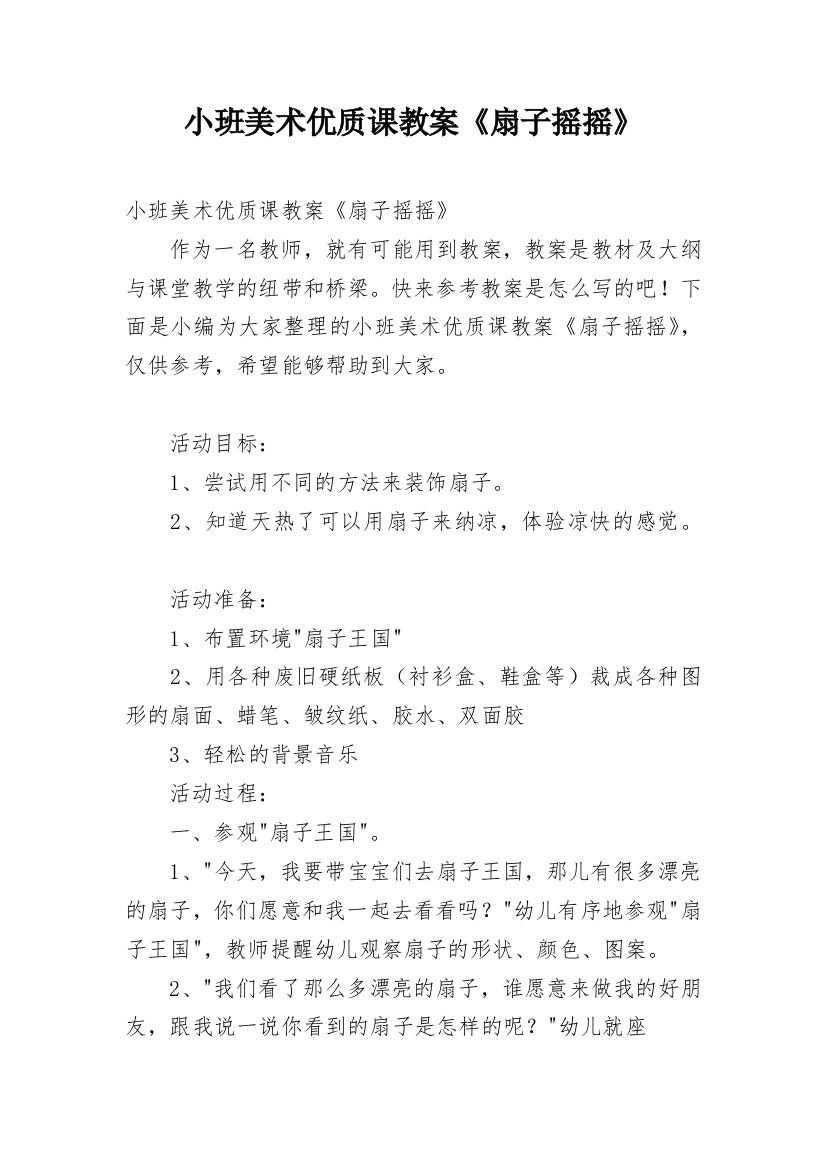 小班美术优质课教案《扇子摇摇》