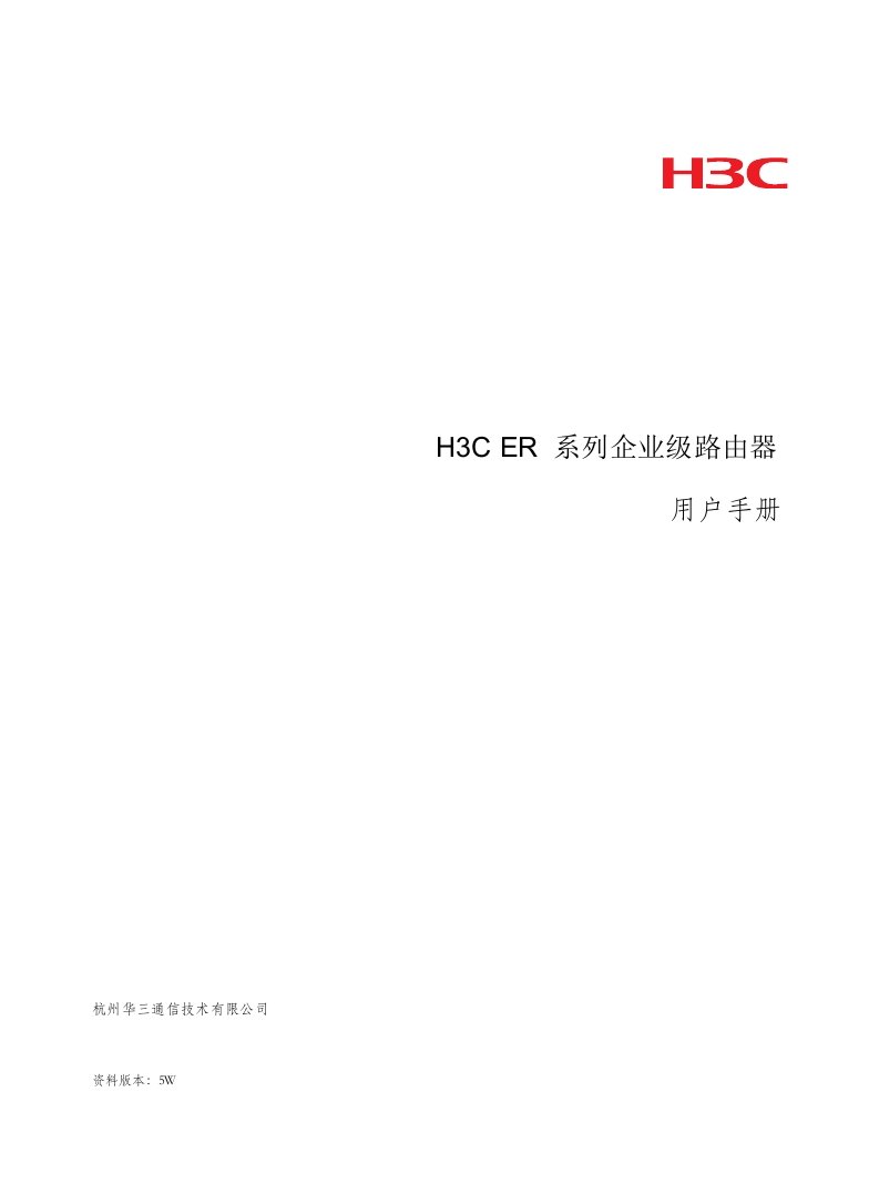 H3C-ER5200企业级路由器配置