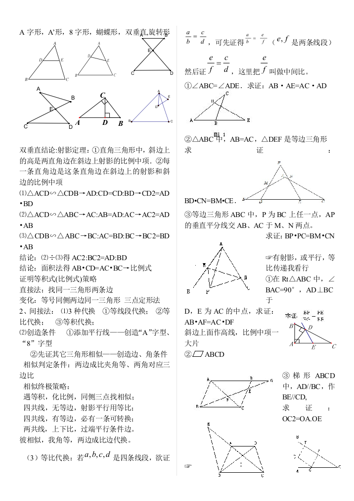 （中小学资料）相似三角形解题技巧及口诀