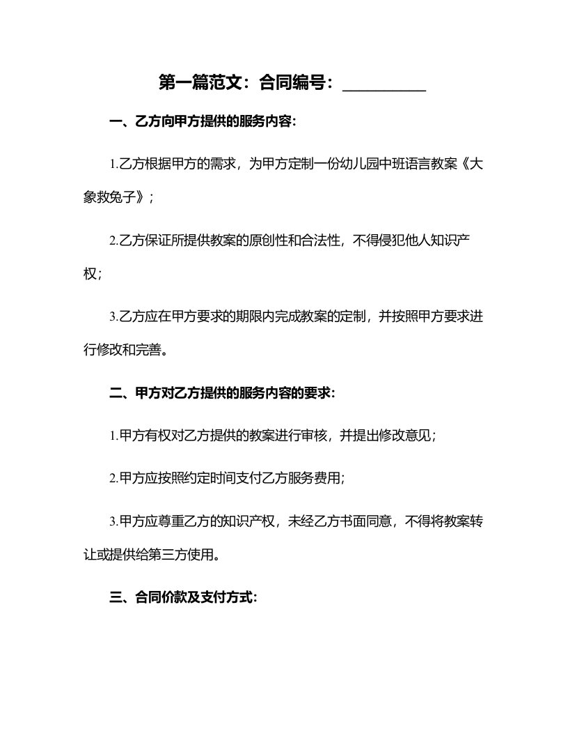 幼儿园中班语言教案《大象救兔子》