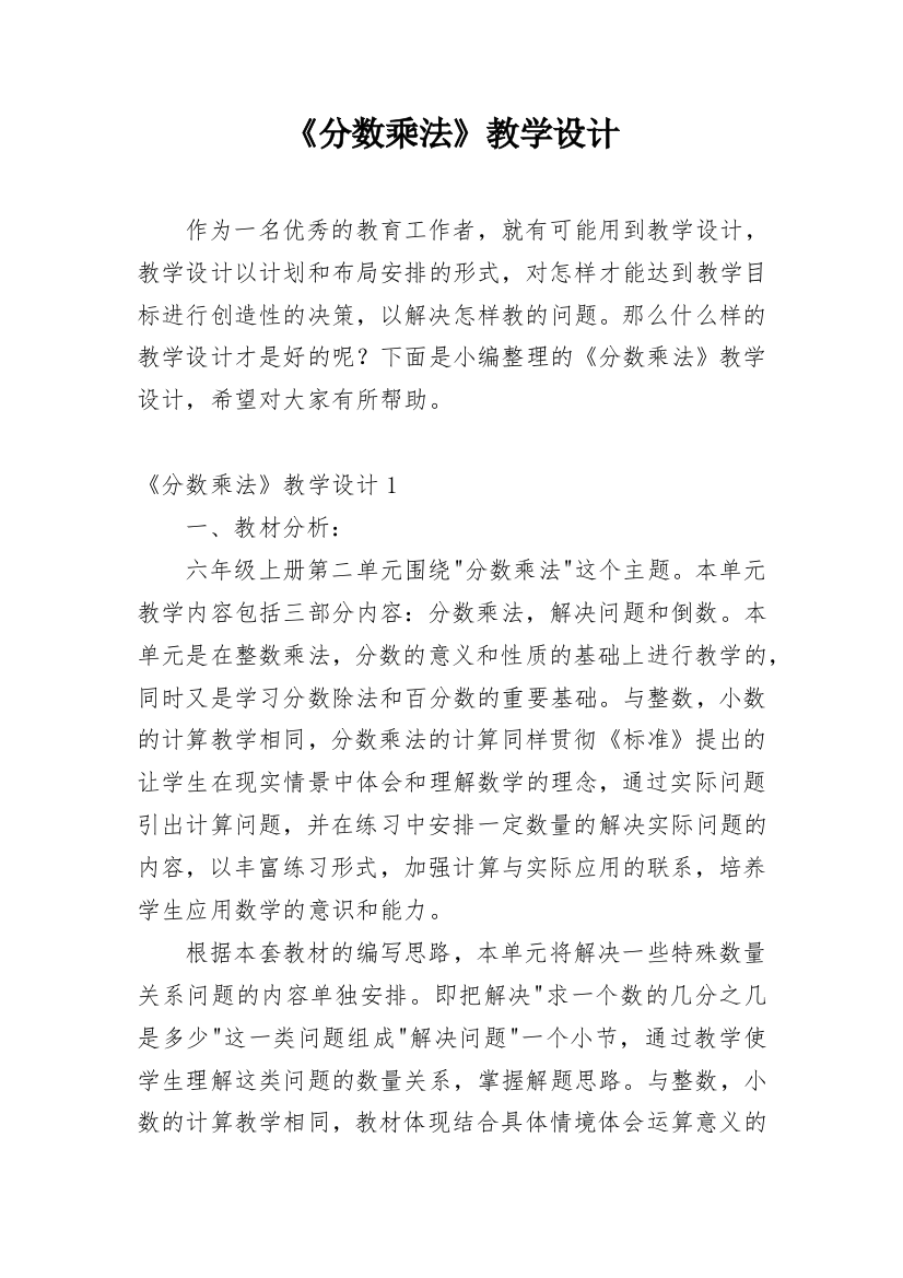 《分数乘法》教学设计_1