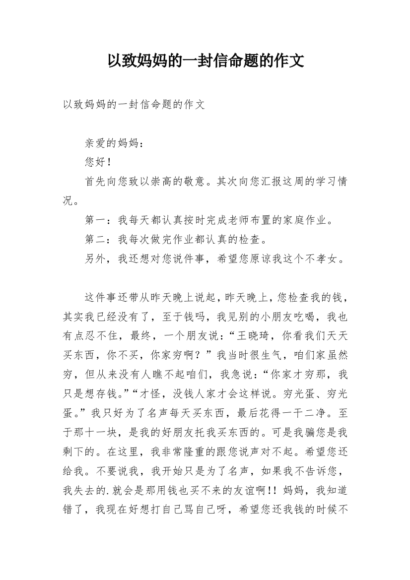 以致妈妈的一封信命题的作文