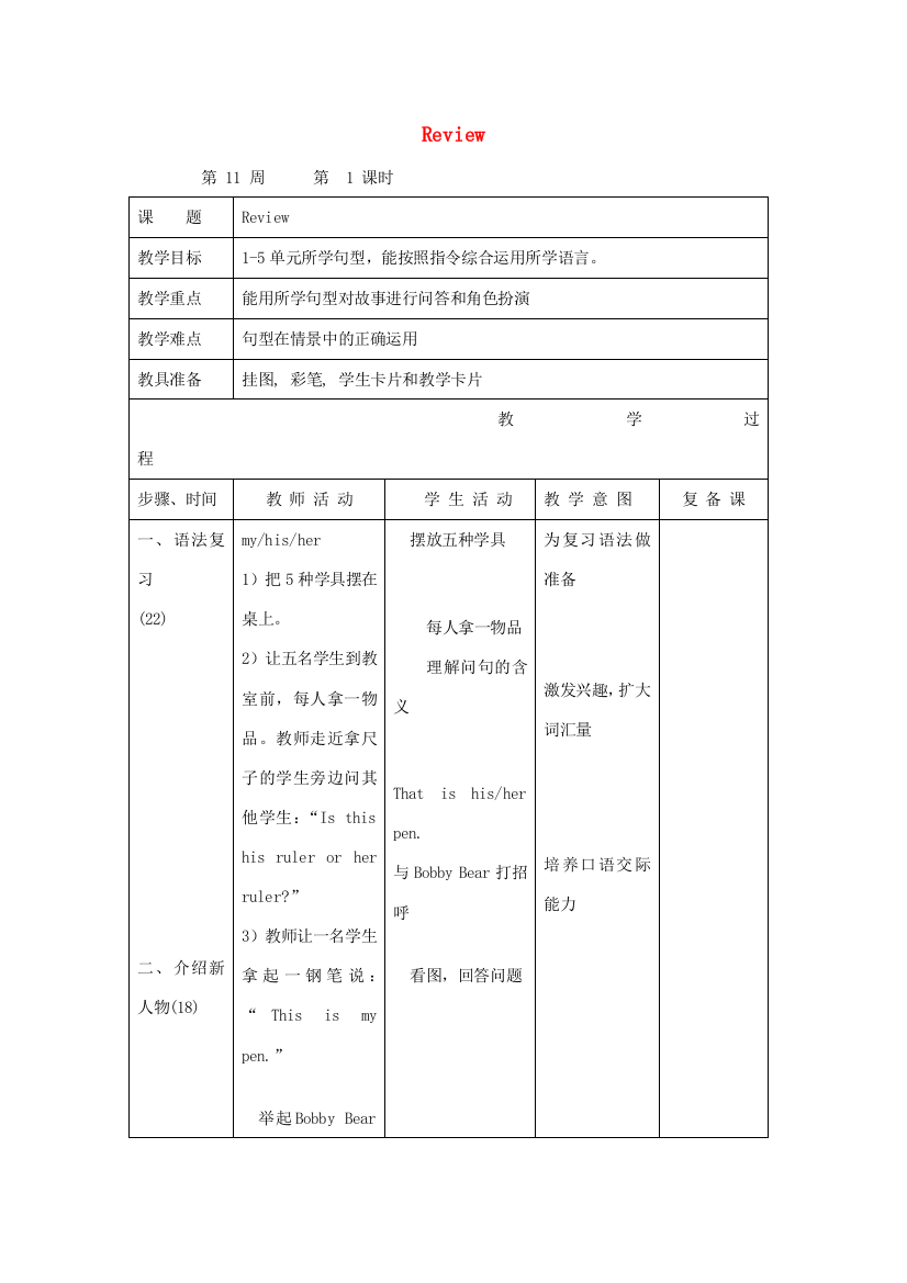 二年级英语上册