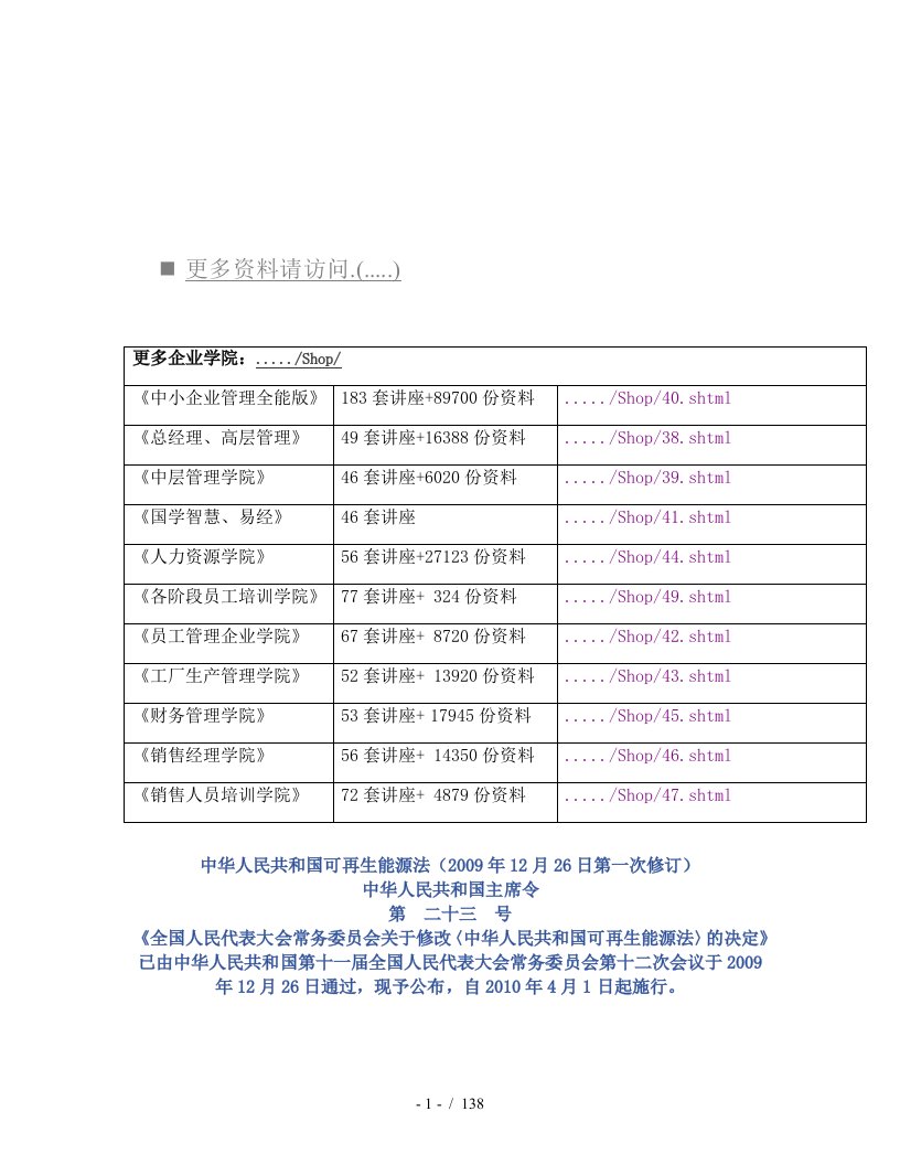 我国可再生能源法详述