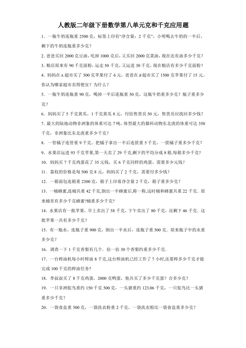 人教版小学数学二年级下册8