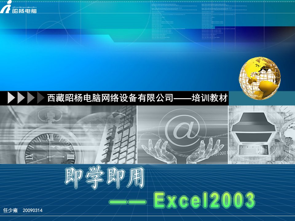 《excel入门教程》PPT课件