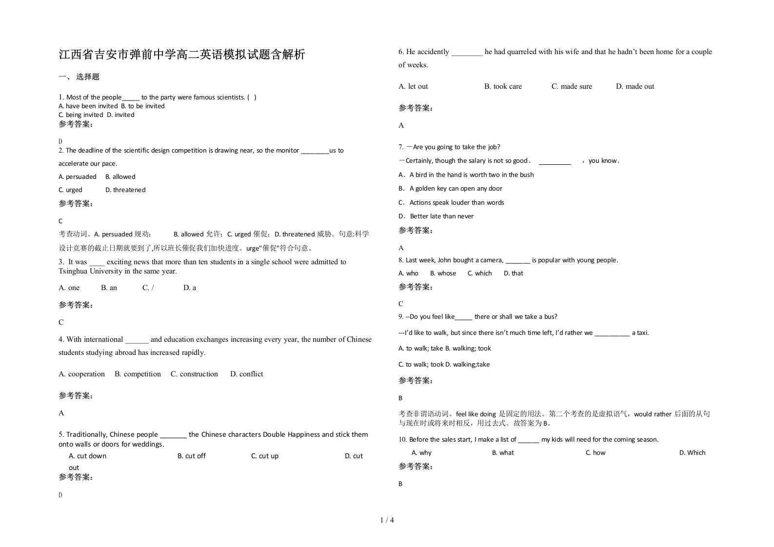 江西省吉安市弹前中学高二英语模拟试题含解析