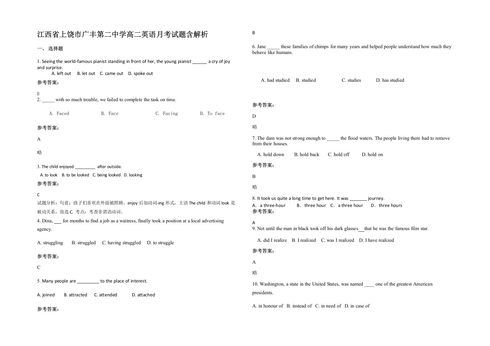 江西省上饶市广丰第二中学高二英语月考试题含解析