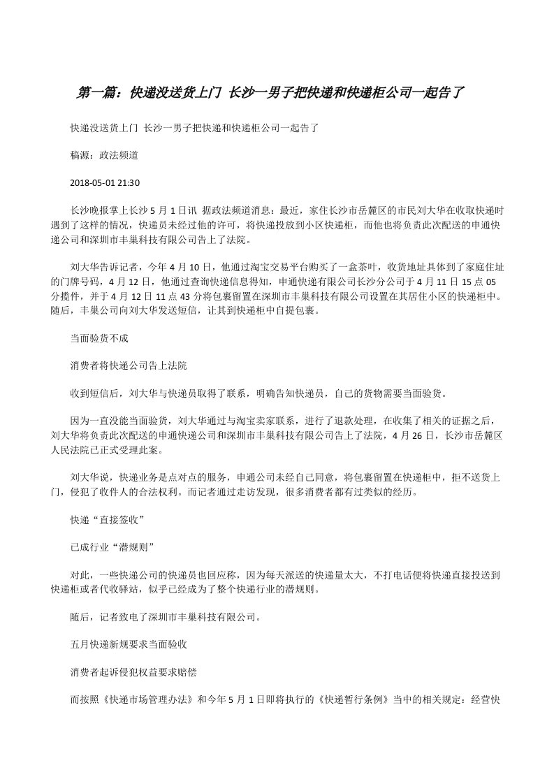 快递没送货上门长沙一男子把快递和快递柜公司一起告了[修改版]