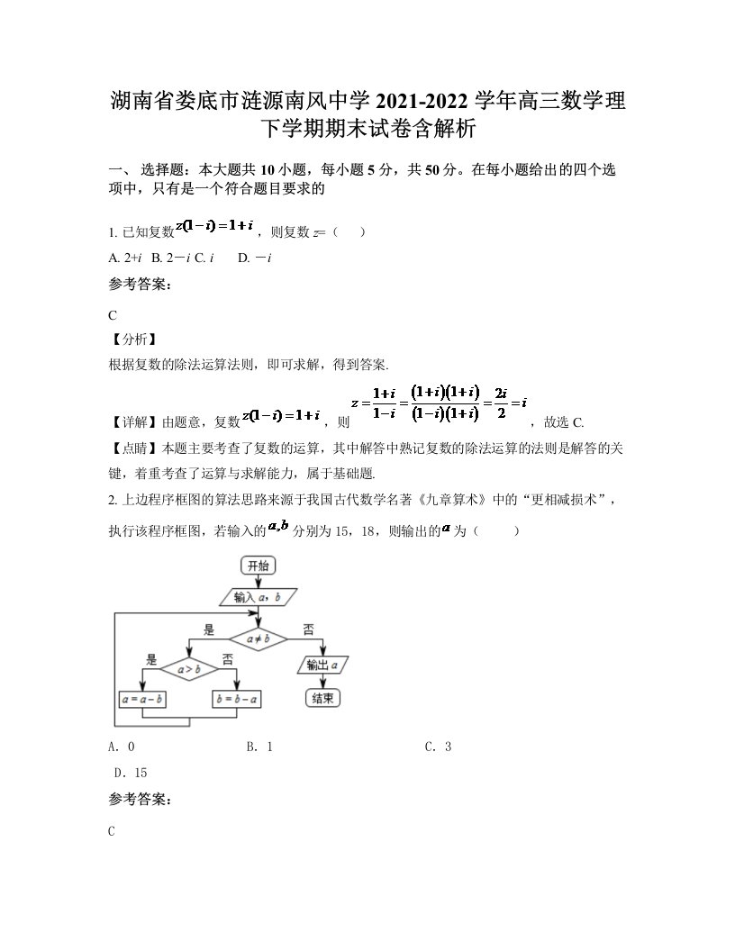 湖南省娄底市涟源南风中学2021-2022学年高三数学理下学期期末试卷含解析