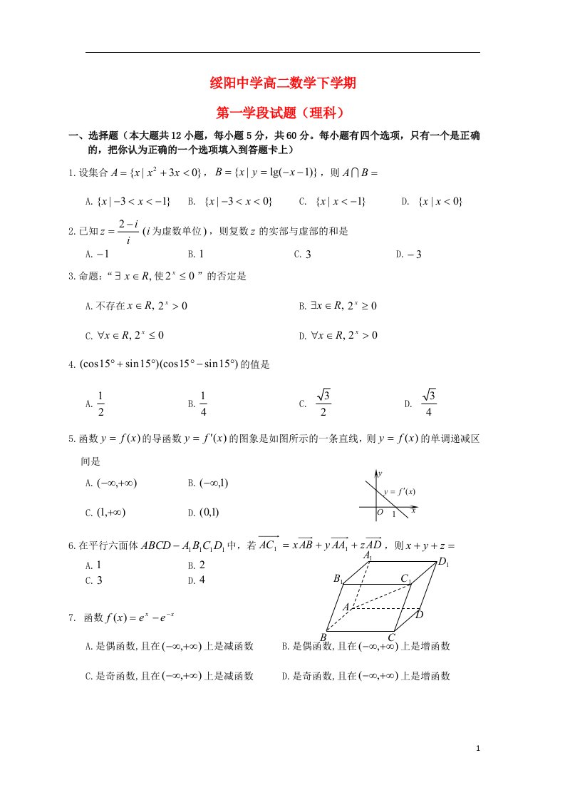 贵州省绥阳中学高二数学下学期第一学段考试试题