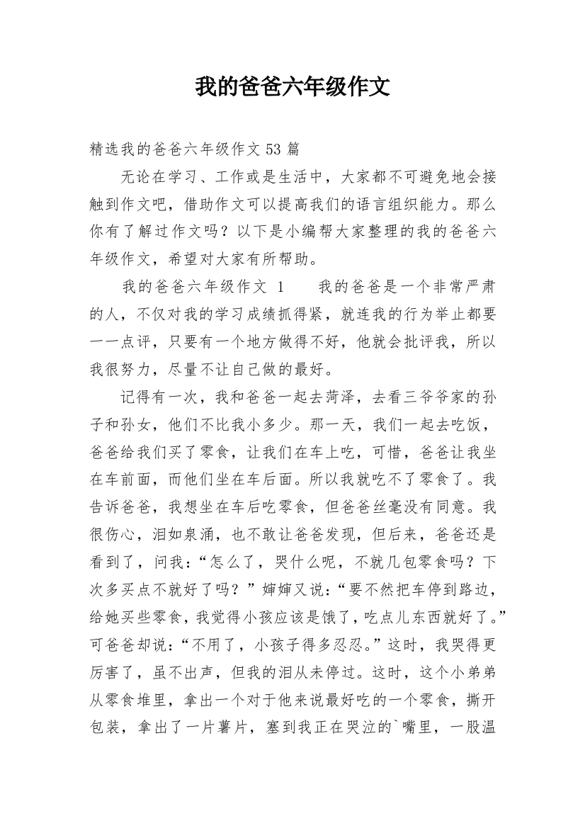 我的爸爸六年级作文_17