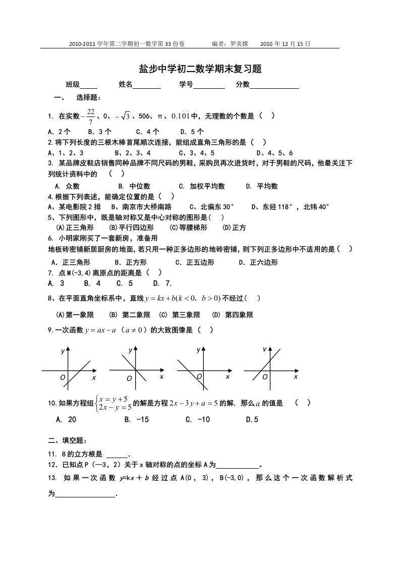 盐步中学初二数学期末复习题(罗美嫦)