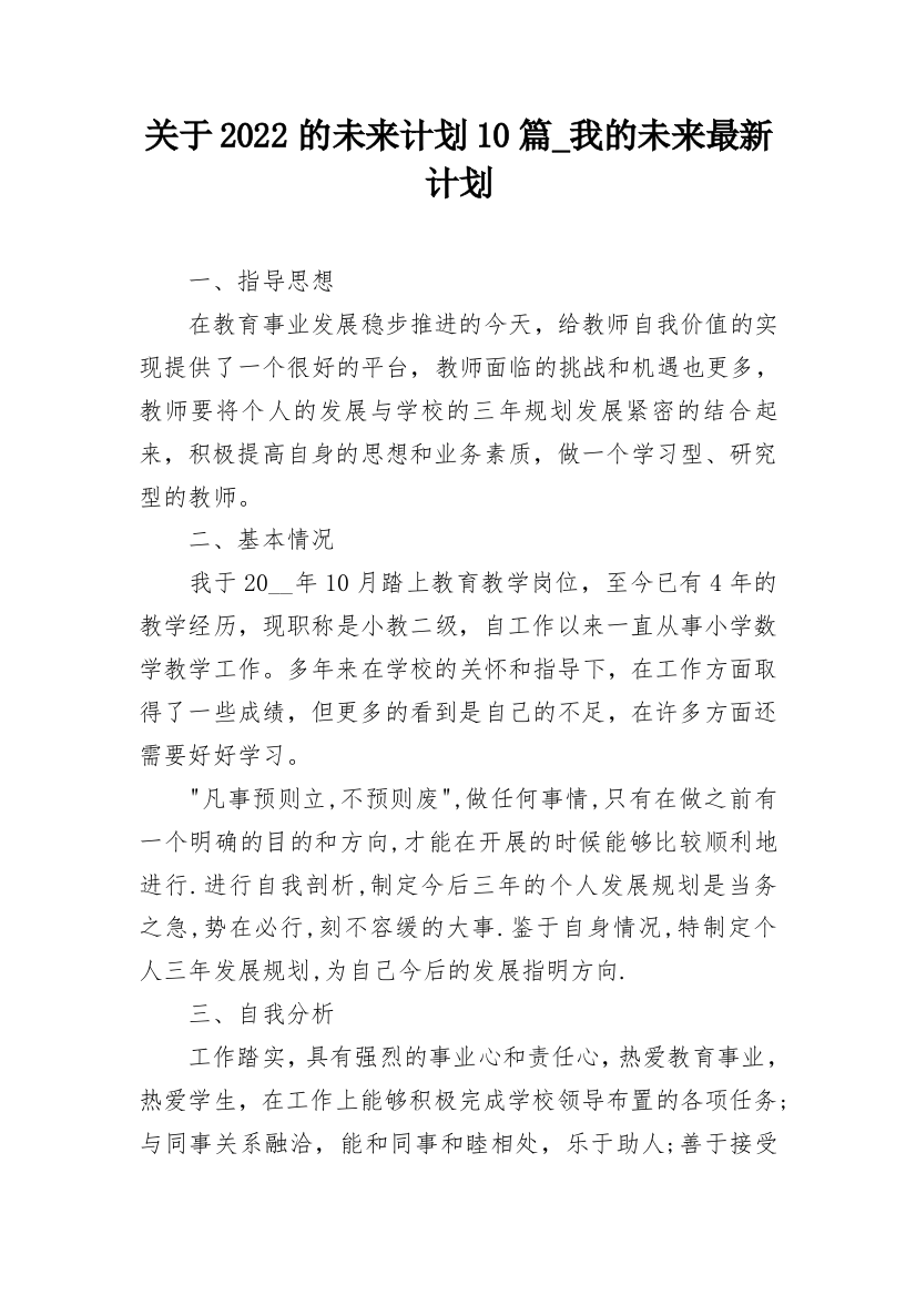 关于2022的未来计划10篇_我的未来最新计划