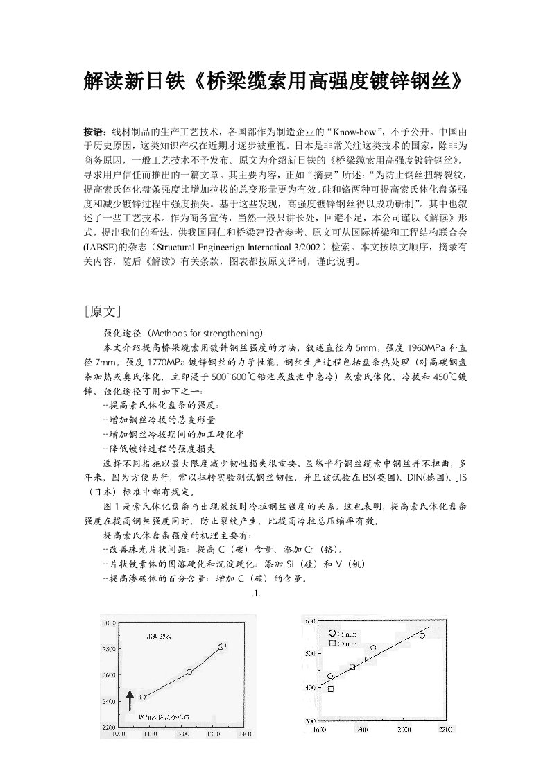 新日铁缆索规范